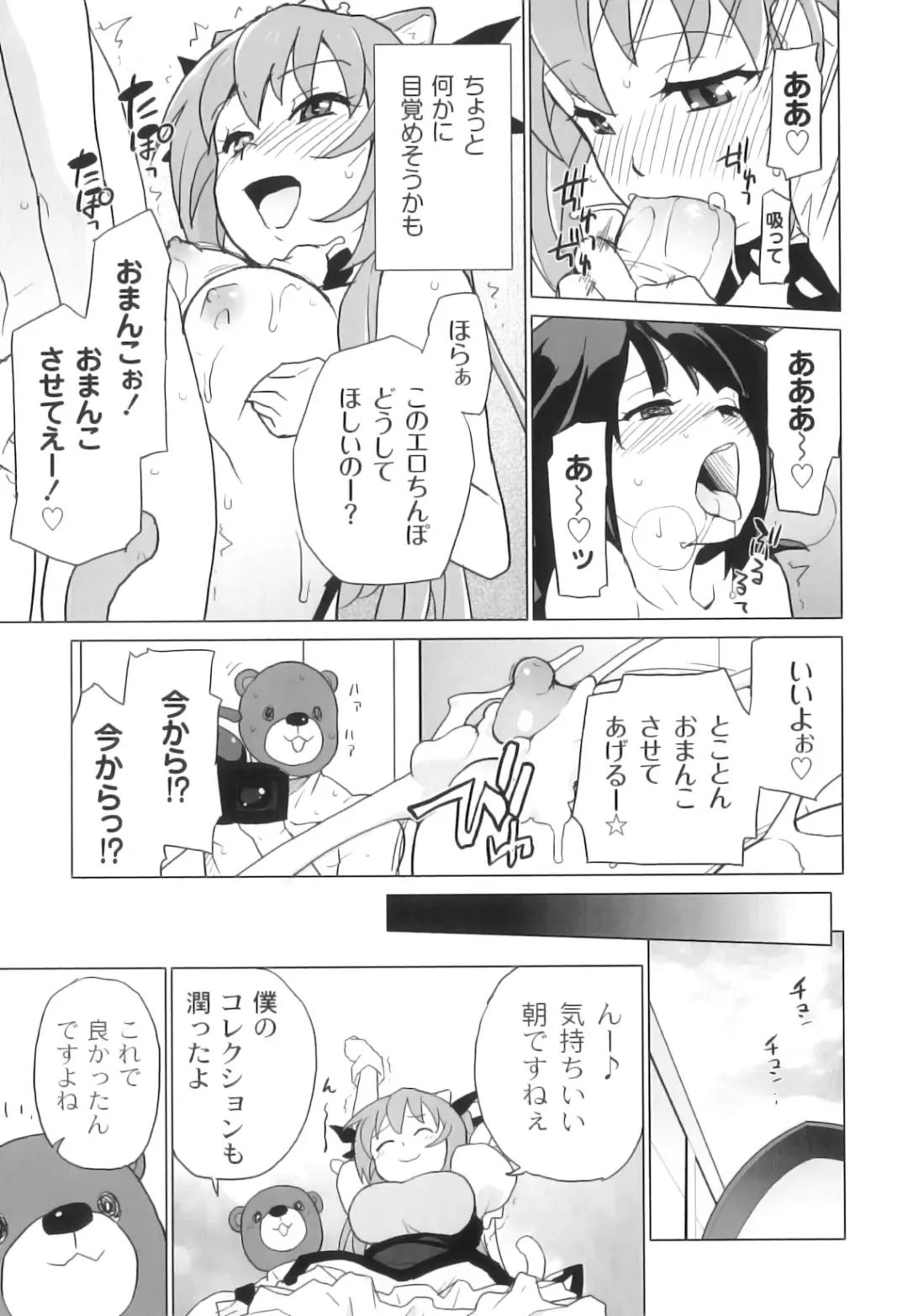 PLUM FE Vol. 3 Fhentai - Page 84