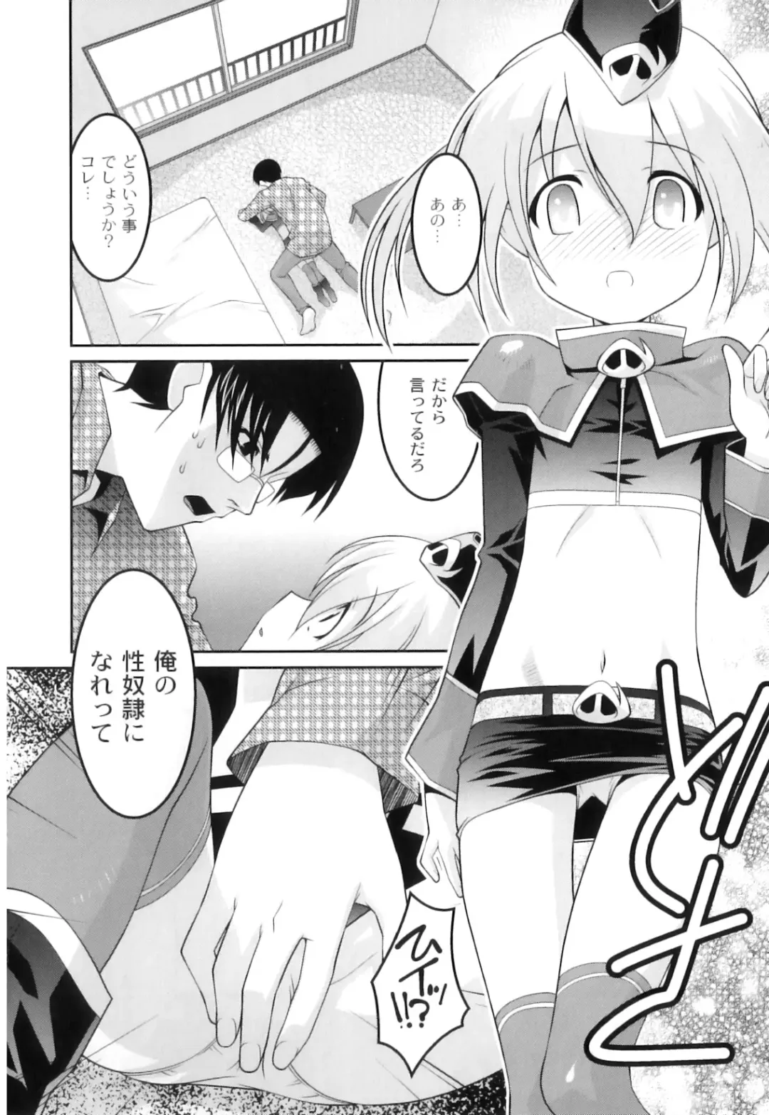 PLUM FE Vol. 3 Fhentai - Page 89