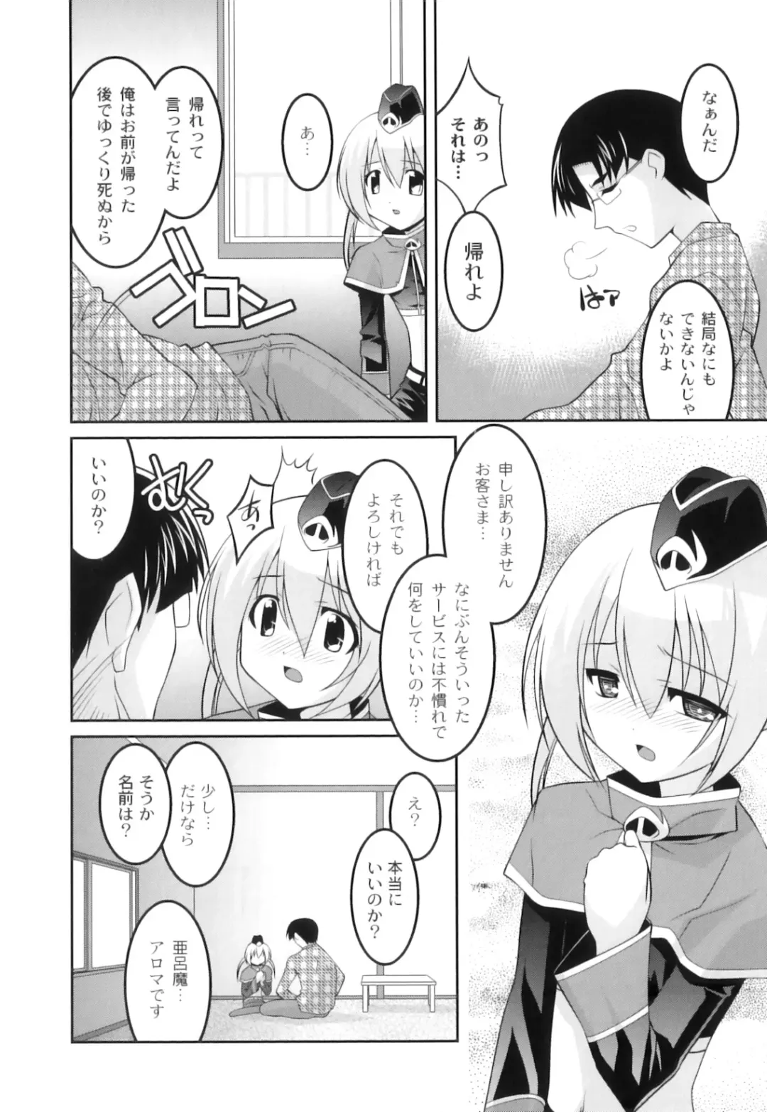 PLUM FE Vol. 3 Fhentai - Page 91