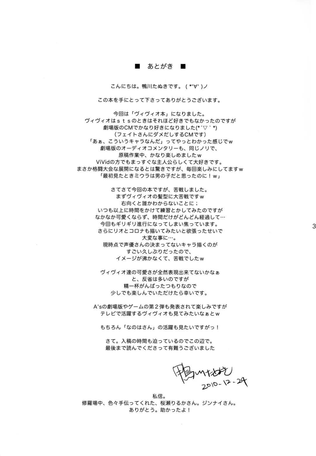 [Kamogawa Tanuki] Vivitto Fhentai - Page 31