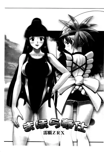 [Raipa Zrx] Mahora Houshi Fhentai - Page 3