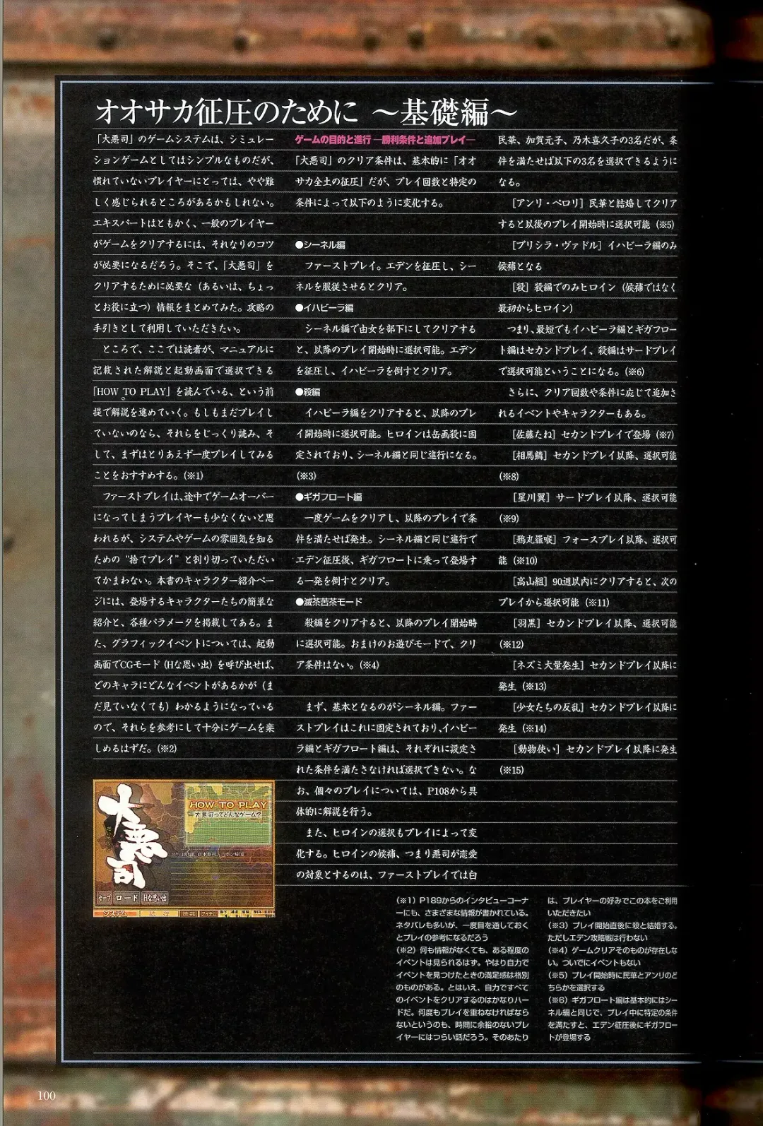 大惡司 オフィシャルガイド Fhentai - Page 102