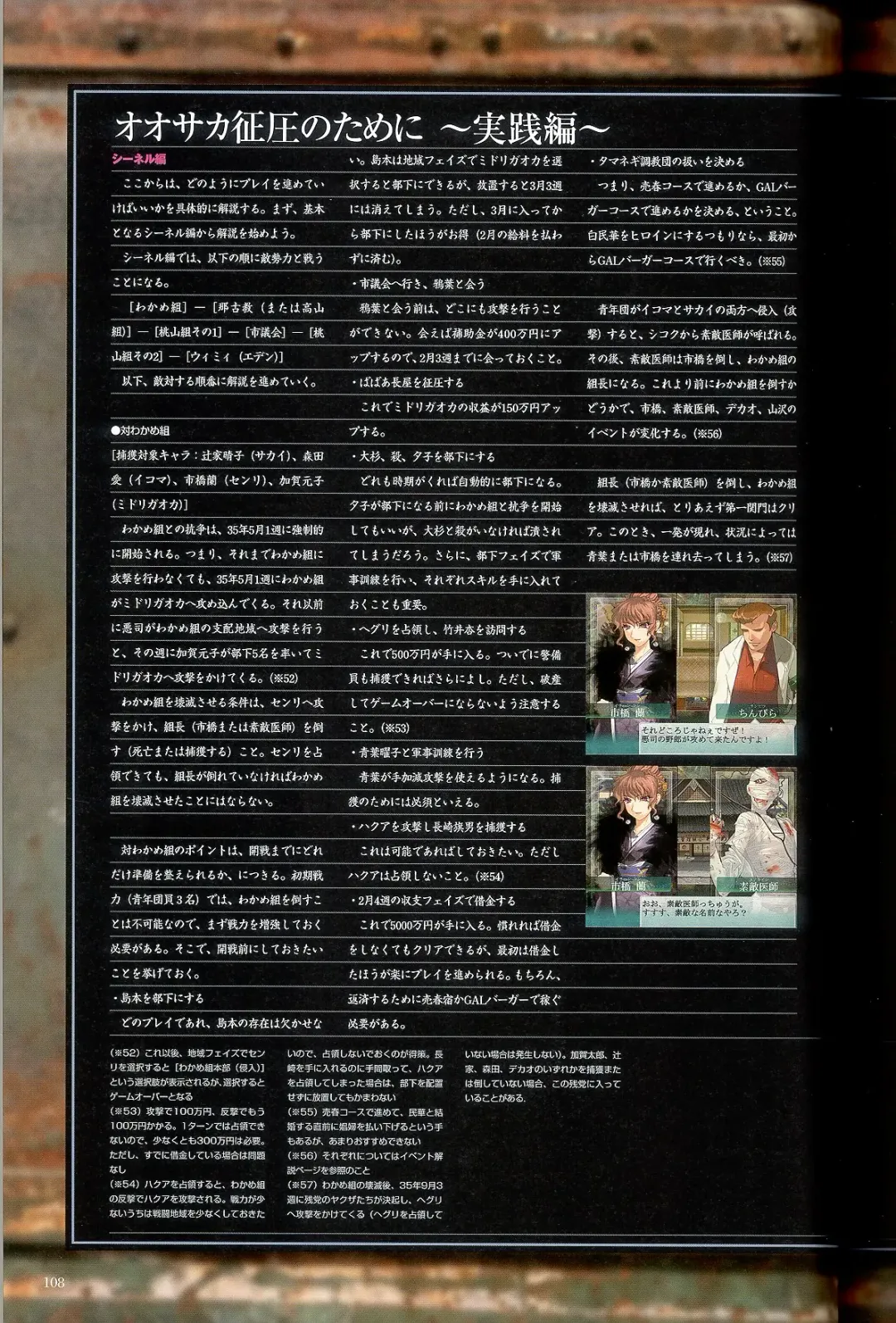 大惡司 オフィシャルガイド Fhentai - Page 110