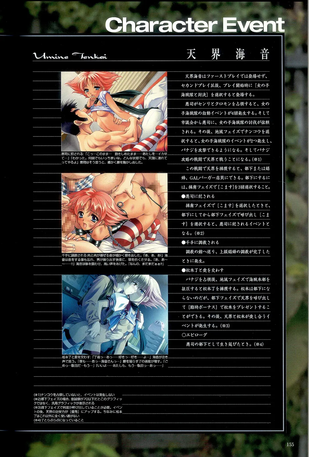 大惡司 オフィシャルガイド Fhentai - Page 157