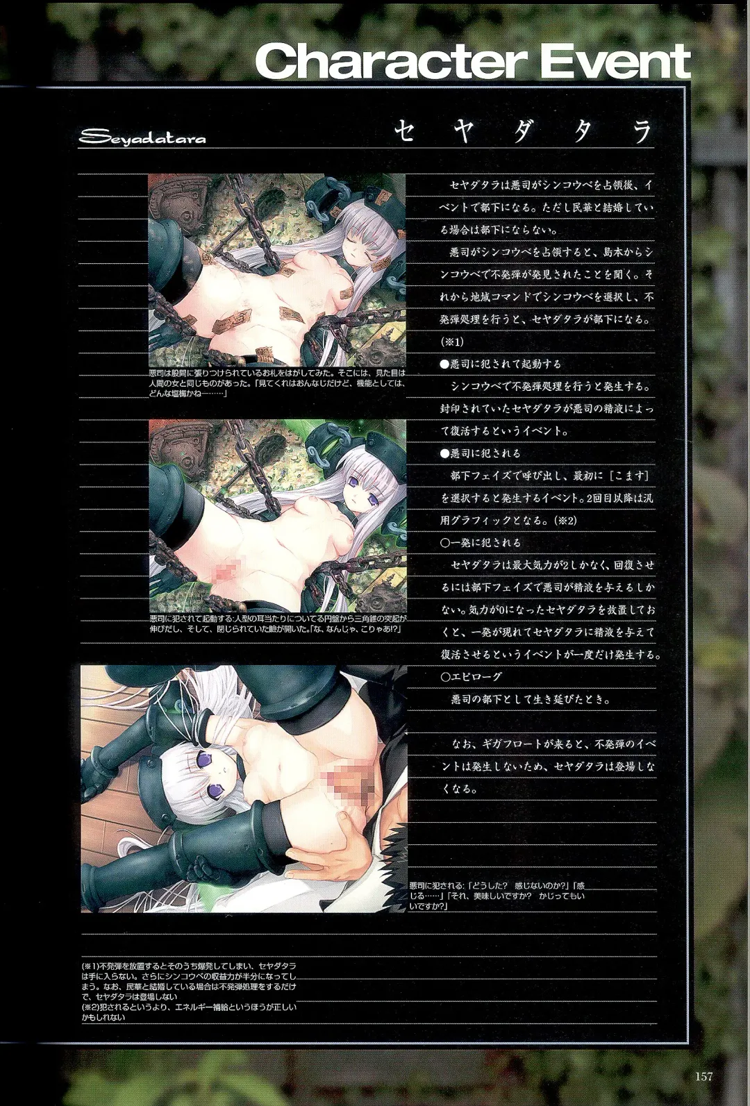 大惡司 オフィシャルガイド Fhentai - Page 159