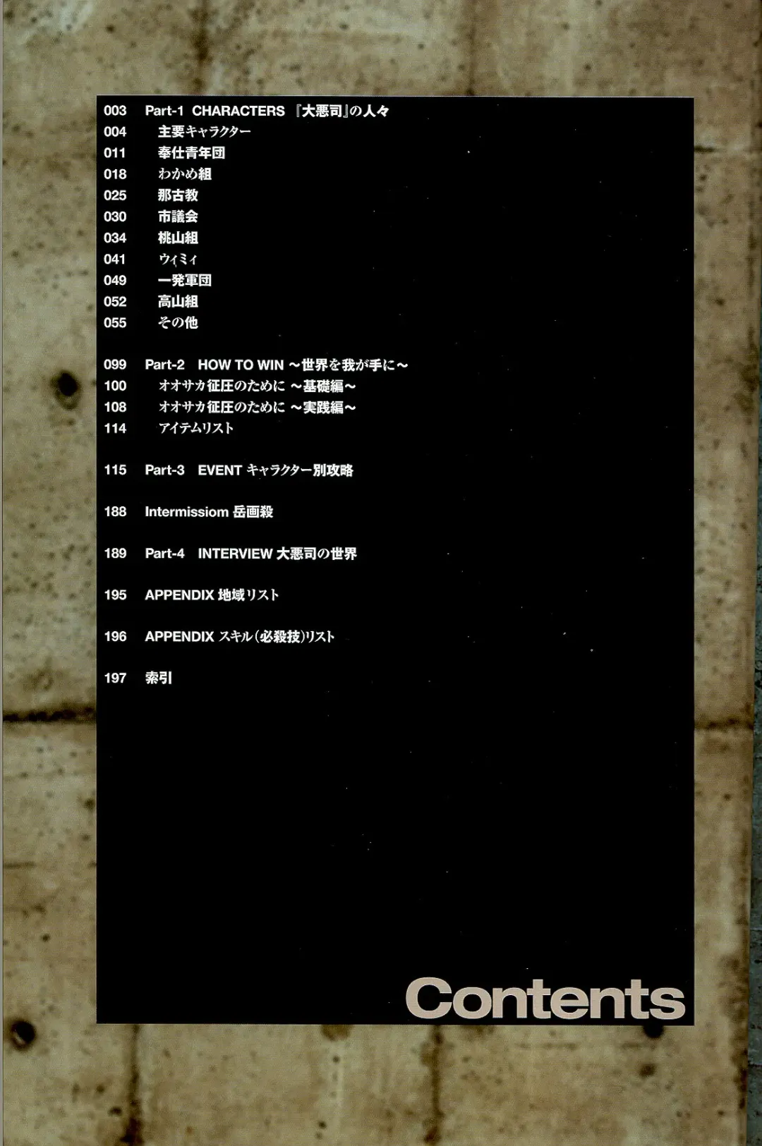 大惡司 オフィシャルガイド Fhentai - Page 4