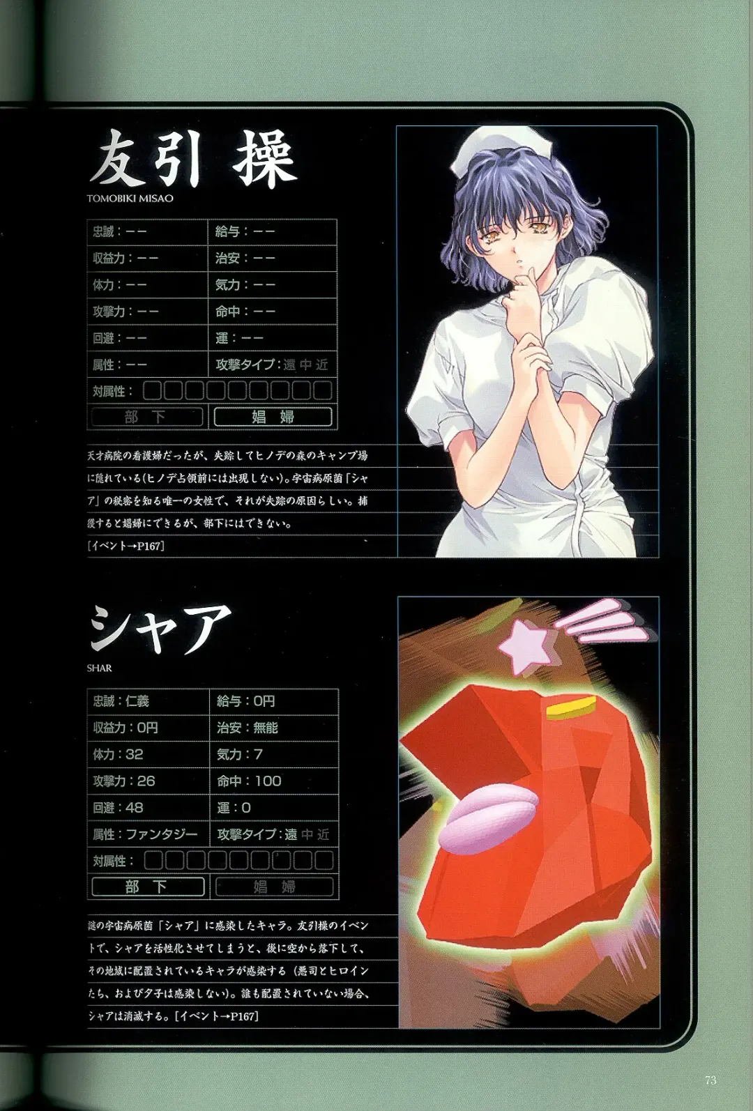 大惡司 オフィシャルガイド Fhentai - Page 75