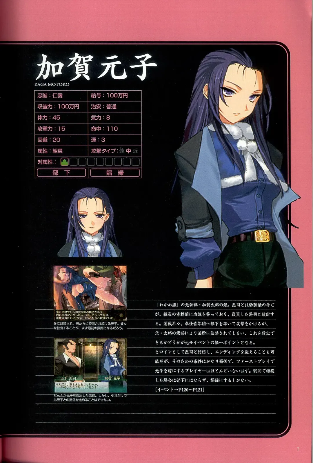 大惡司 オフィシャルガイド Fhentai - Page 9