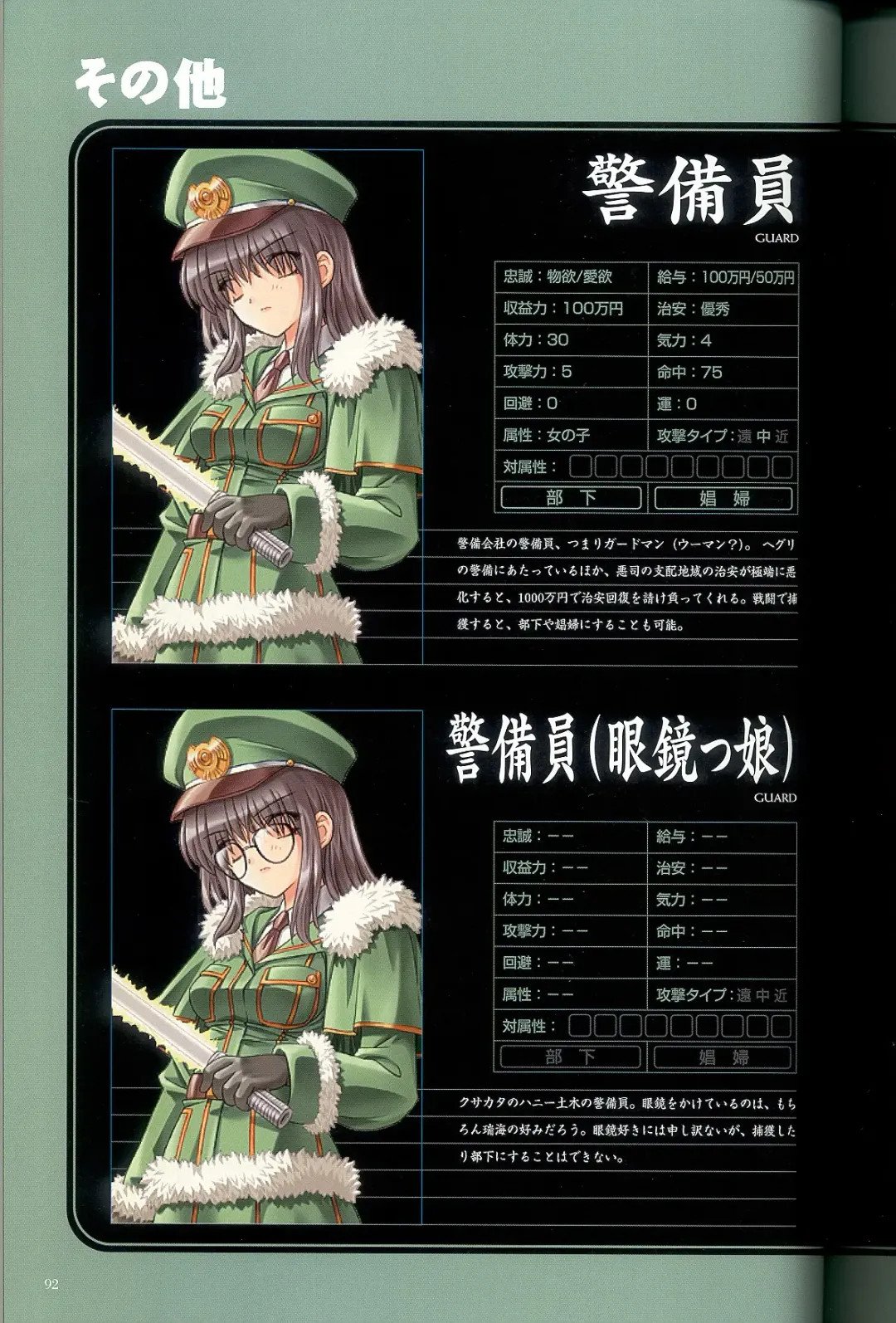 大惡司 オフィシャルガイド Fhentai - Page 94