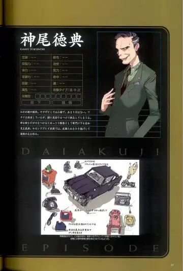 大惡司 オフィシャルガイド Fhentai - Page 23