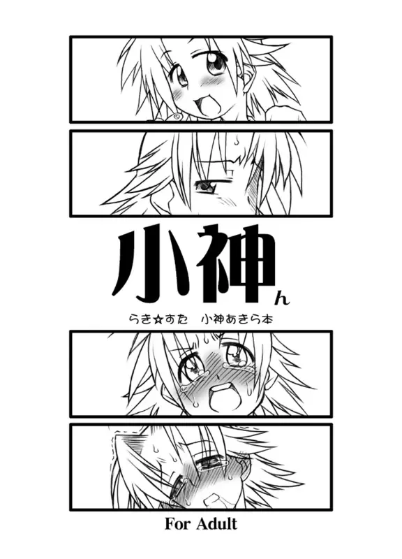 [Solomon K] Kogamin Fhentai - Page 1