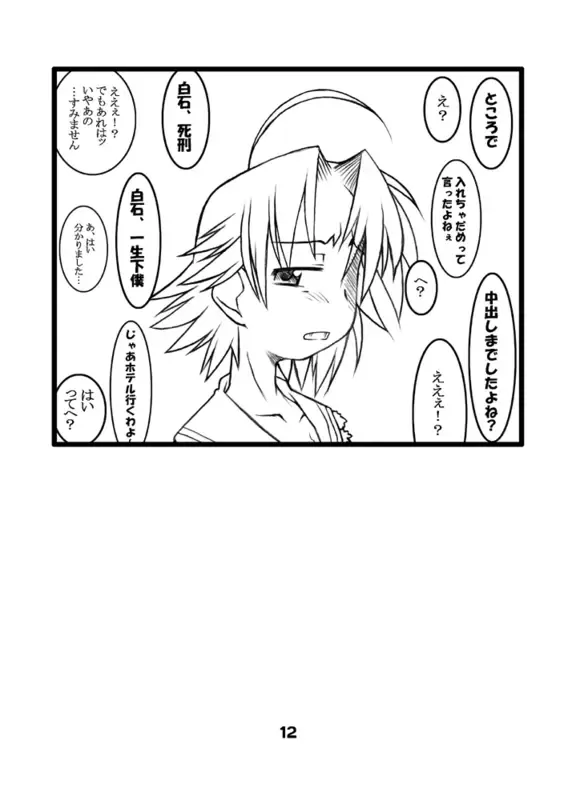 [Solomon K] Kogamin Fhentai - Page 12