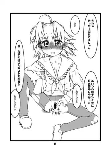 [Solomon K] Kogamin Fhentai - Page 11