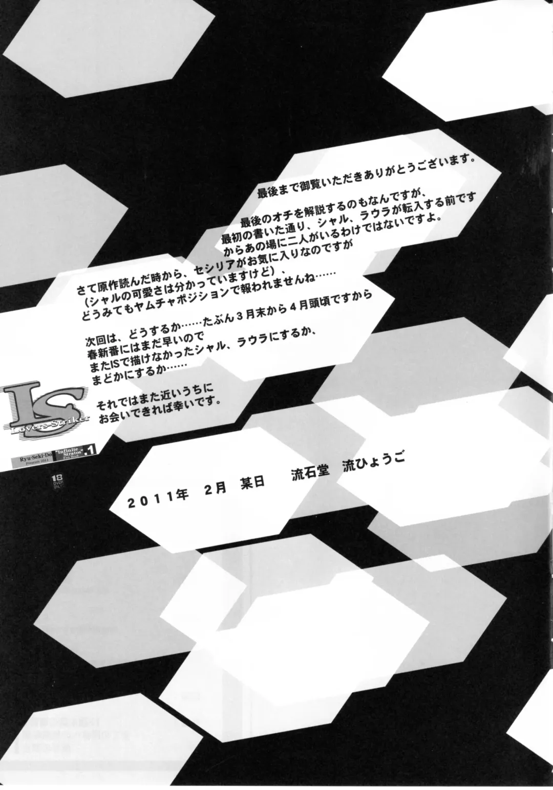 [Nagare Hyo-go] LS Lovers Striker Fhentai - Page 32