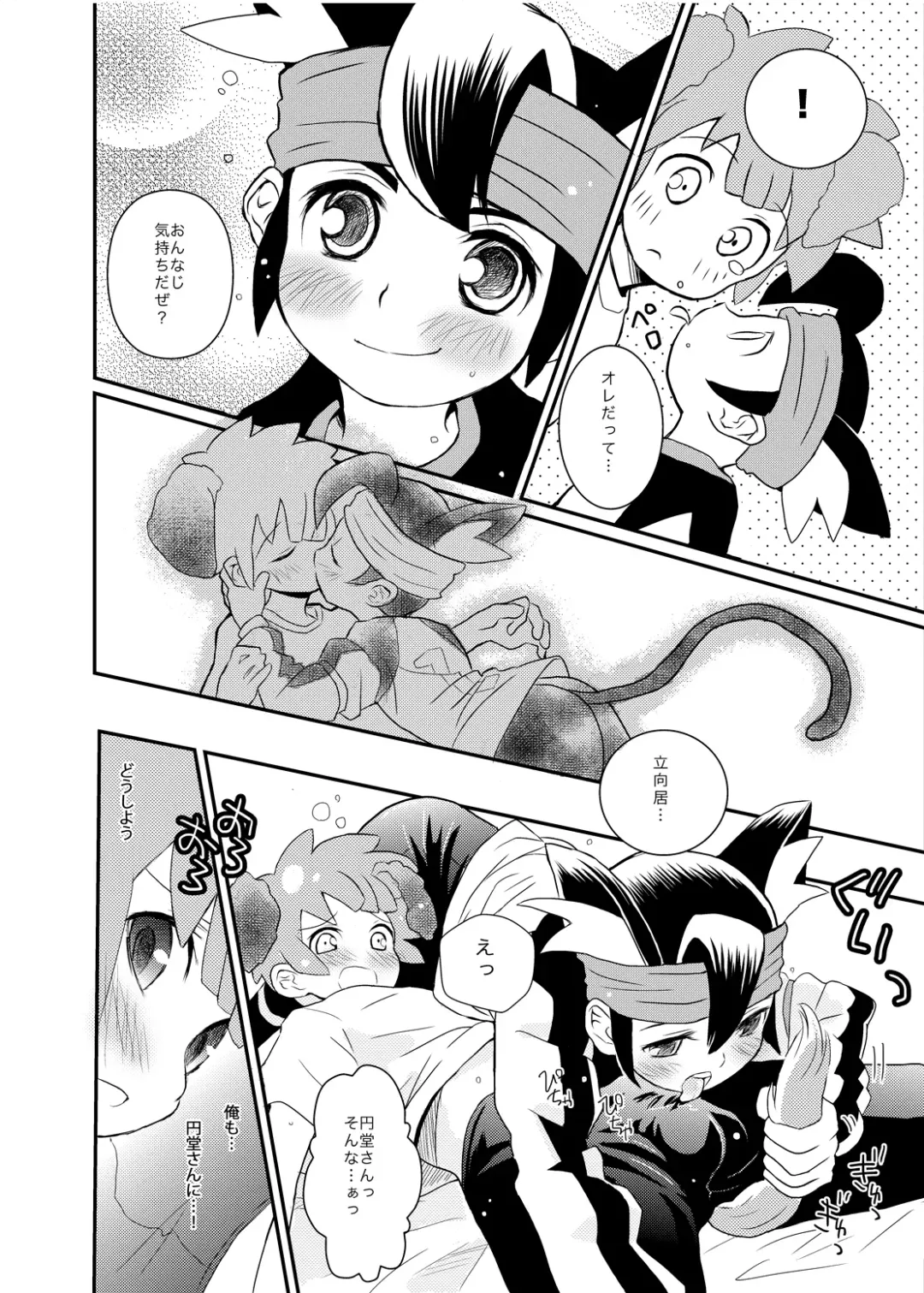 [Mars] Futari wa Heart Catcher Fhentai - Page 14