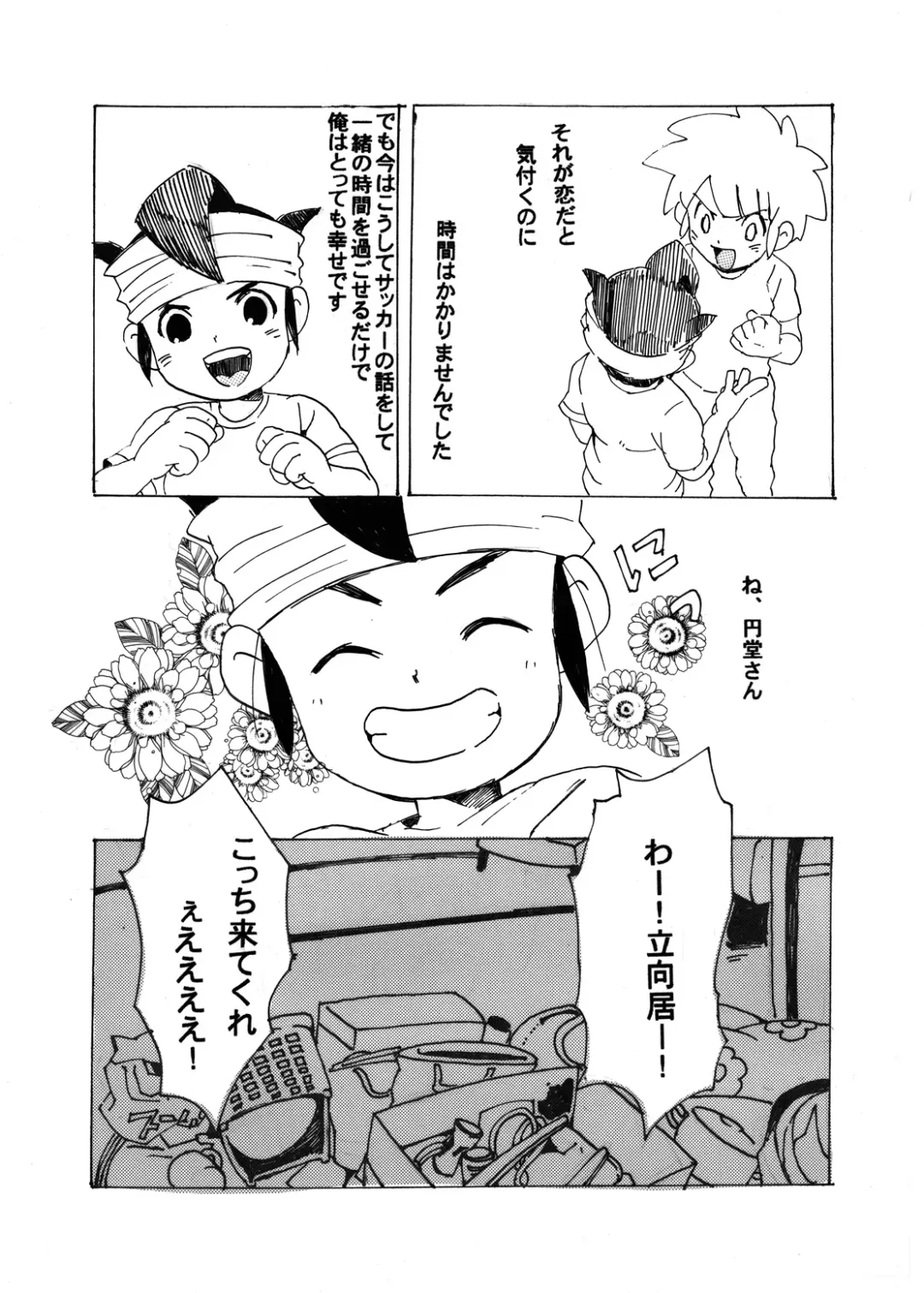 [Mars] Futari wa Heart Catcher Fhentai - Page 84