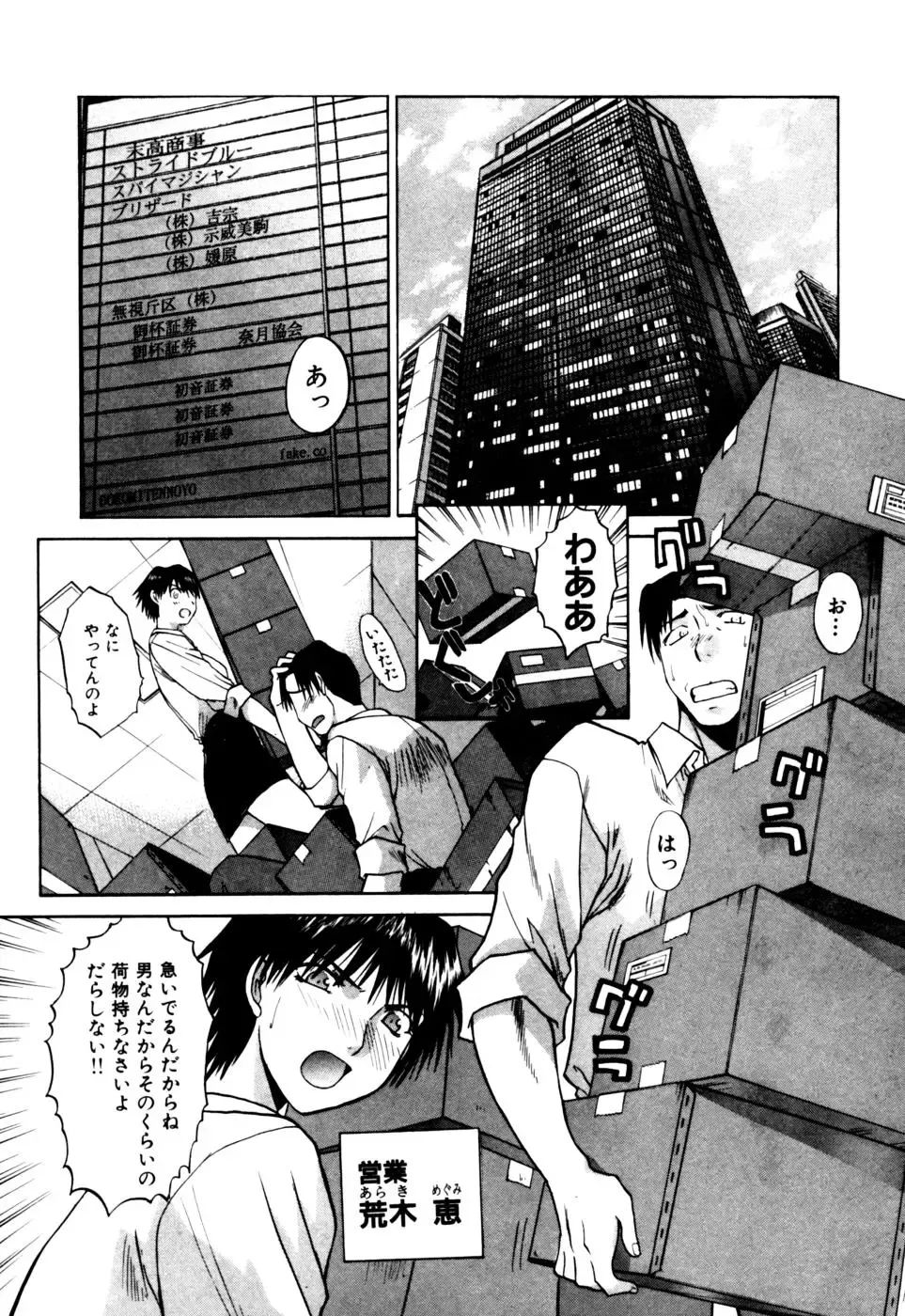 [Itaba Hiroshi] Hello Work Fhentai - Page 11