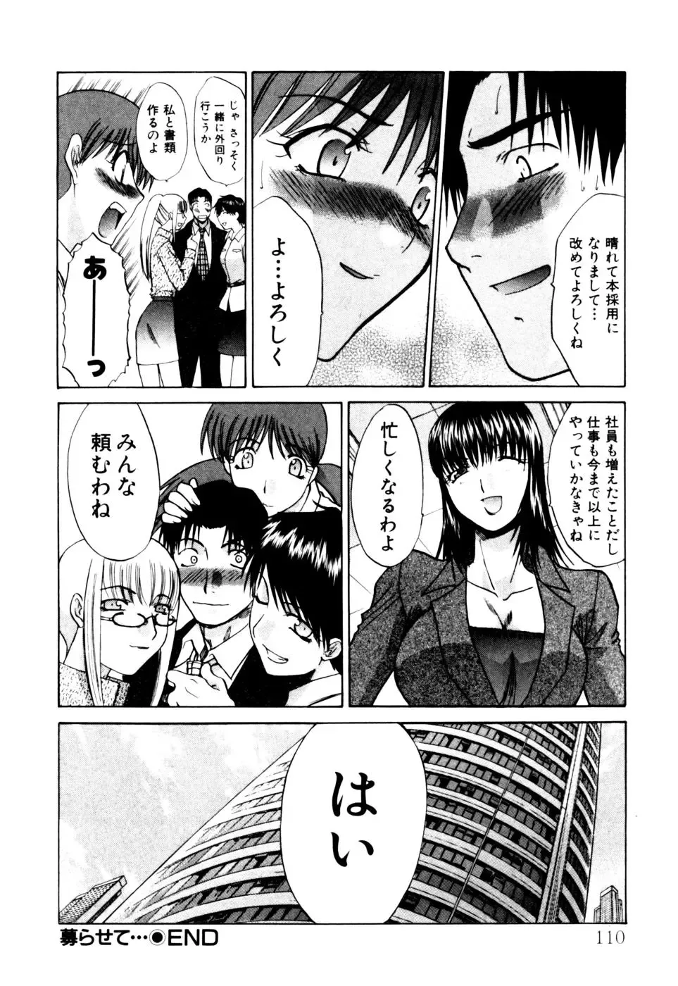 [Itaba Hiroshi] Hello Work Fhentai - Page 111