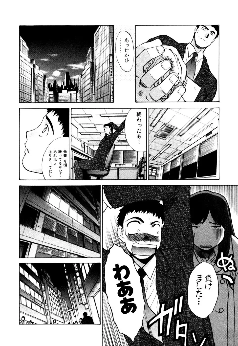 [Itaba Hiroshi] Hello Work Fhentai - Page 143