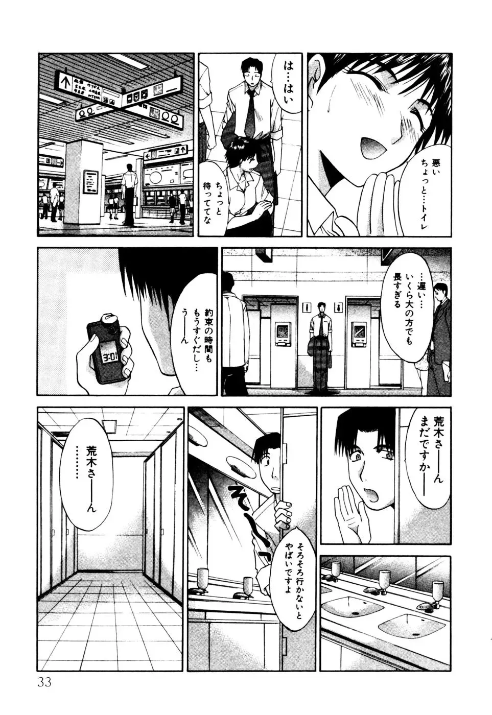 [Itaba Hiroshi] Hello Work Fhentai - Page 34