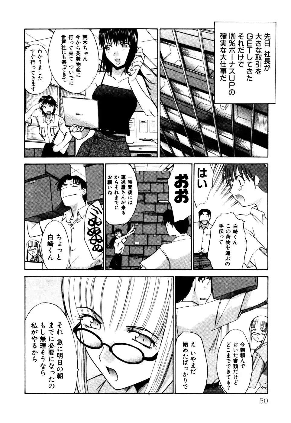 [Itaba Hiroshi] Hello Work Fhentai - Page 51