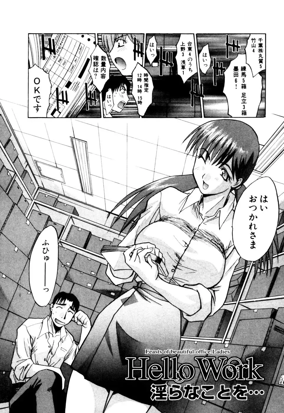 [Itaba Hiroshi] Hello Work Fhentai - Page 70