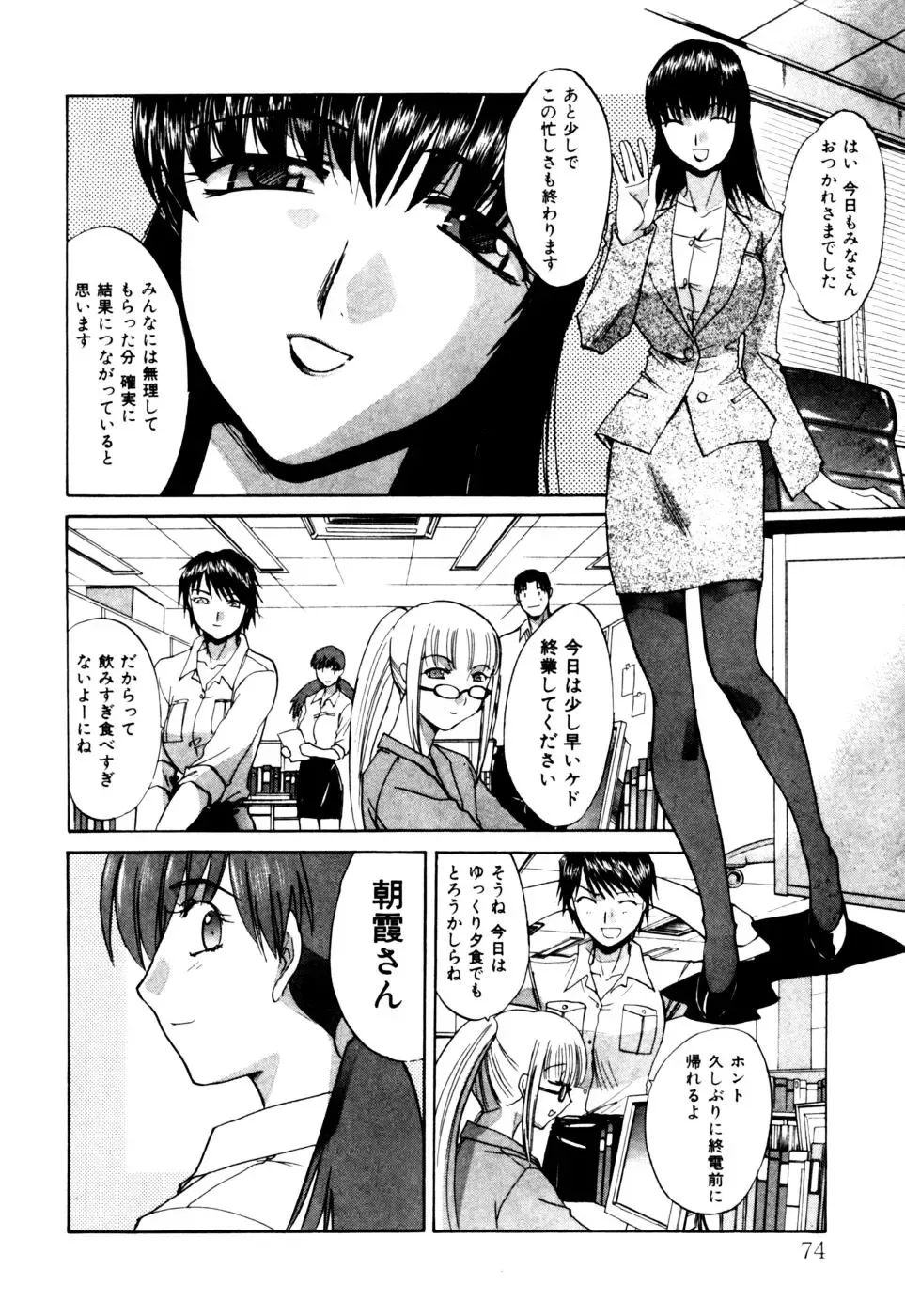 [Itaba Hiroshi] Hello Work Fhentai - Page 75