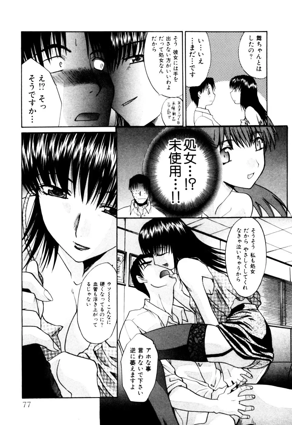 [Itaba Hiroshi] Hello Work Fhentai - Page 78