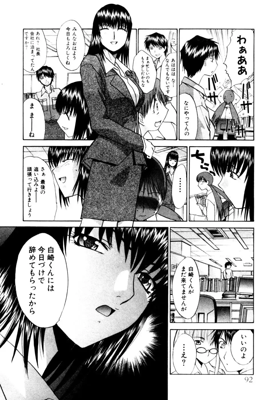 [Itaba Hiroshi] Hello Work Fhentai - Page 93