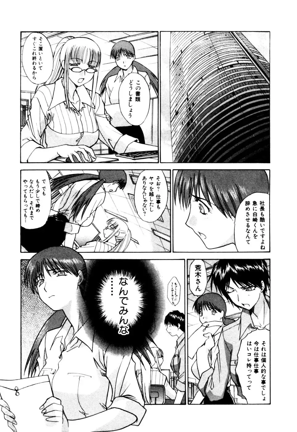 [Itaba Hiroshi] Hello Work Fhentai - Page 94