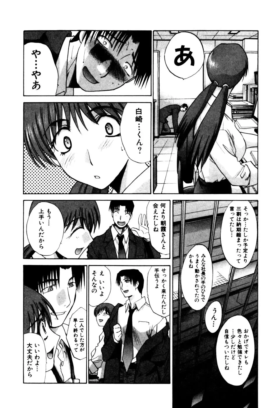 [Itaba Hiroshi] Hello Work Fhentai - Page 99