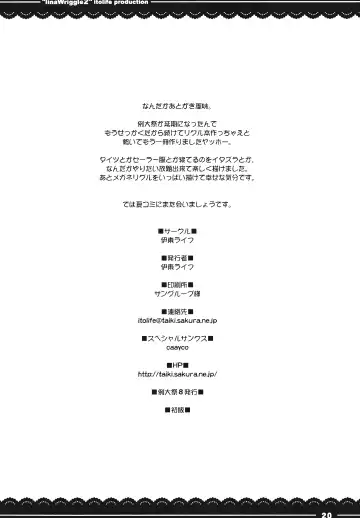 [Itou Life] IinaWriggle 2 Fhentai - Page 21