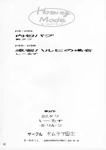 [Ohmi Takeshi - Shiiruzu] Homing Mode Fhentai - Page 4