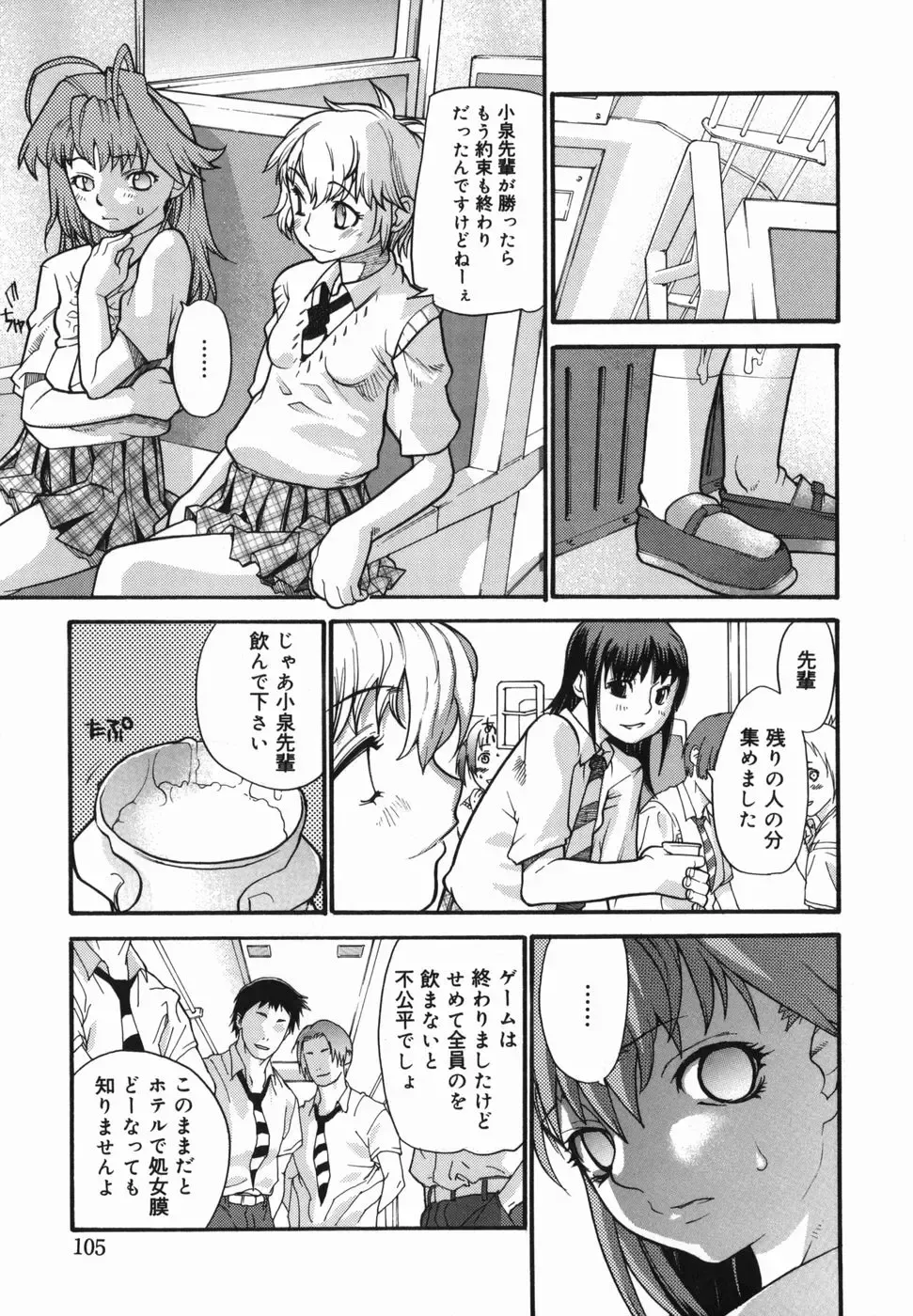 [Tomoe Tenbu] I FEEL Fhentai - Page 107