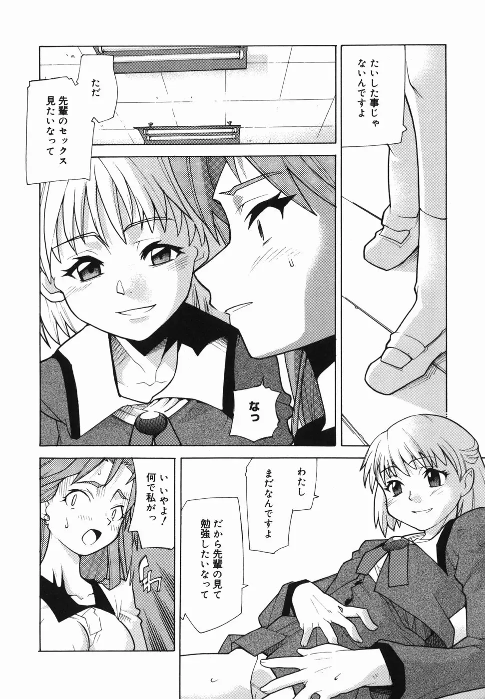 [Tomoe Tenbu] I FEEL Fhentai - Page 12