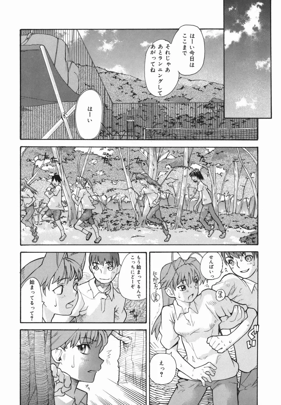 [Tomoe Tenbu] I FEEL Fhentai - Page 120
