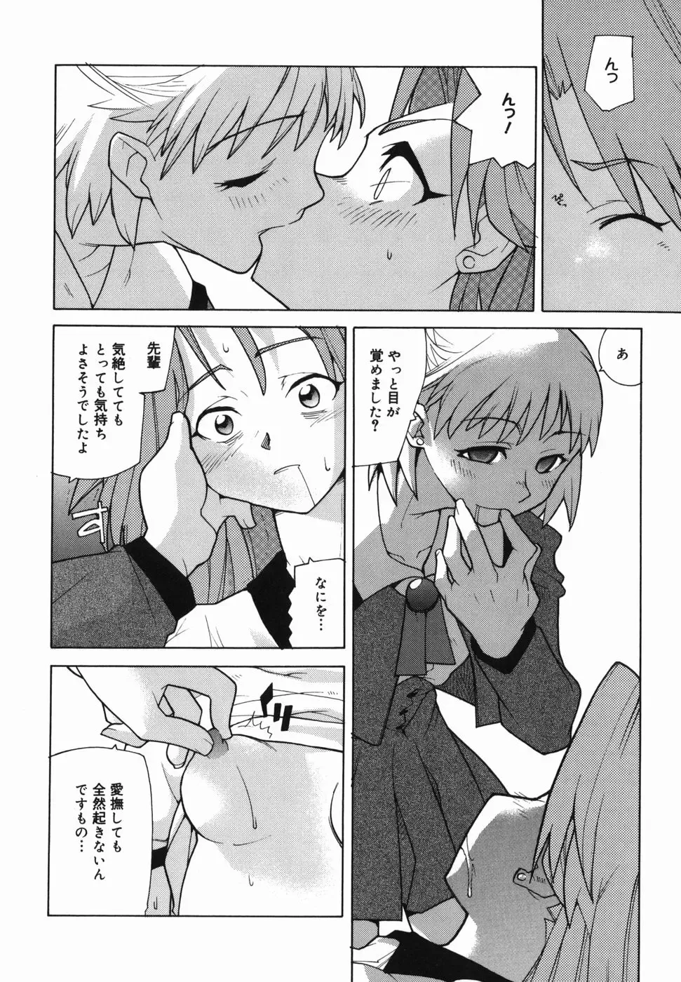 [Tomoe Tenbu] I FEEL Fhentai - Page 14
