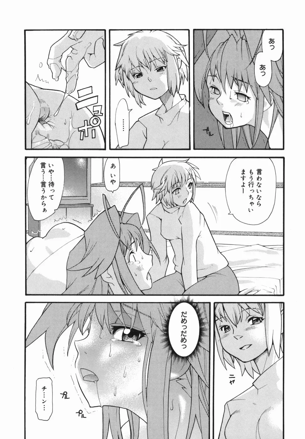 [Tomoe Tenbu] I FEEL Fhentai - Page 150