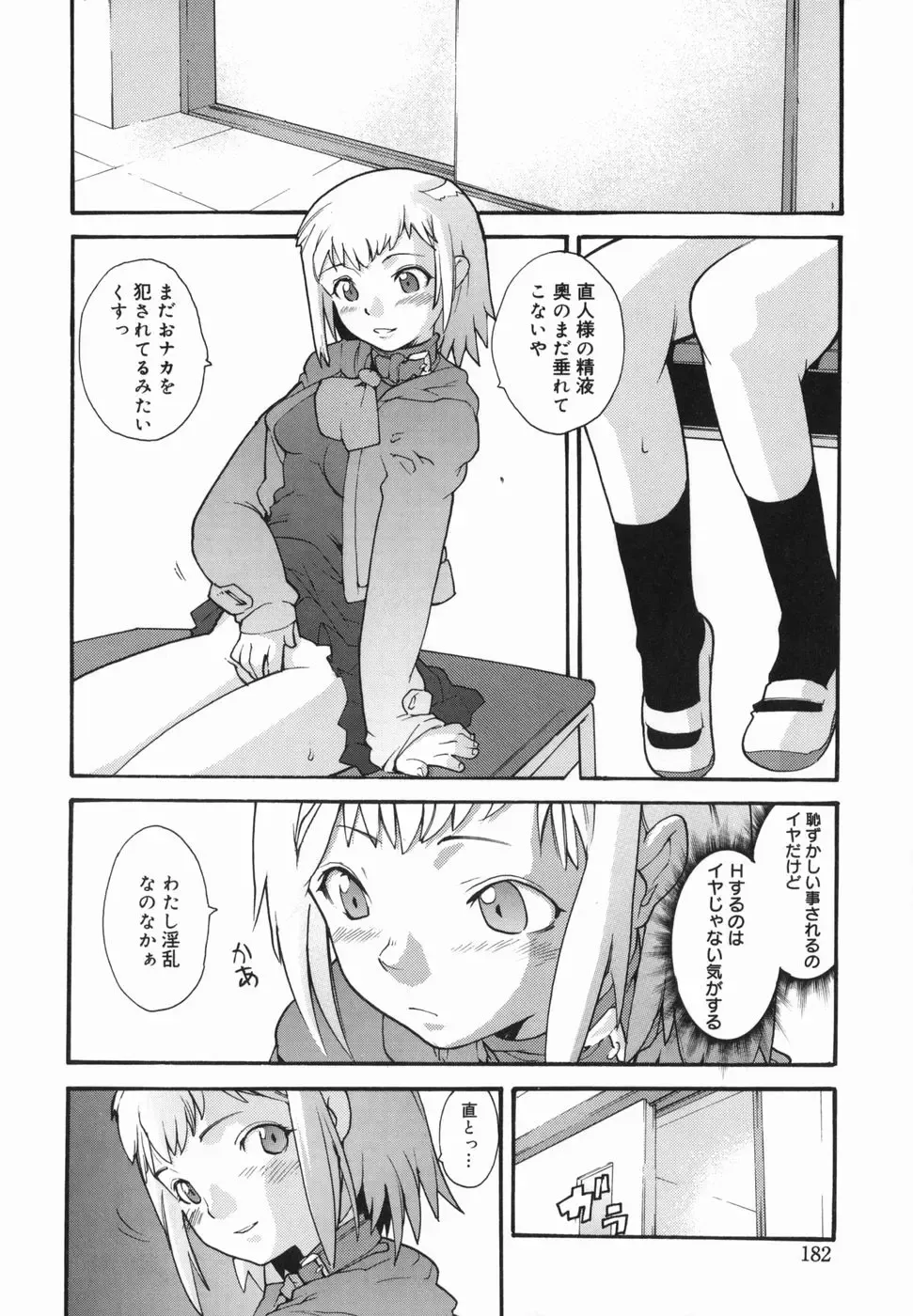 [Tomoe Tenbu] I FEEL Fhentai - Page 184