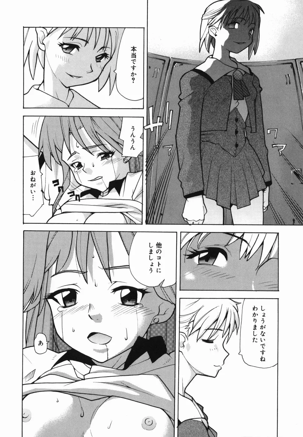 [Tomoe Tenbu] I FEEL Fhentai - Page 20