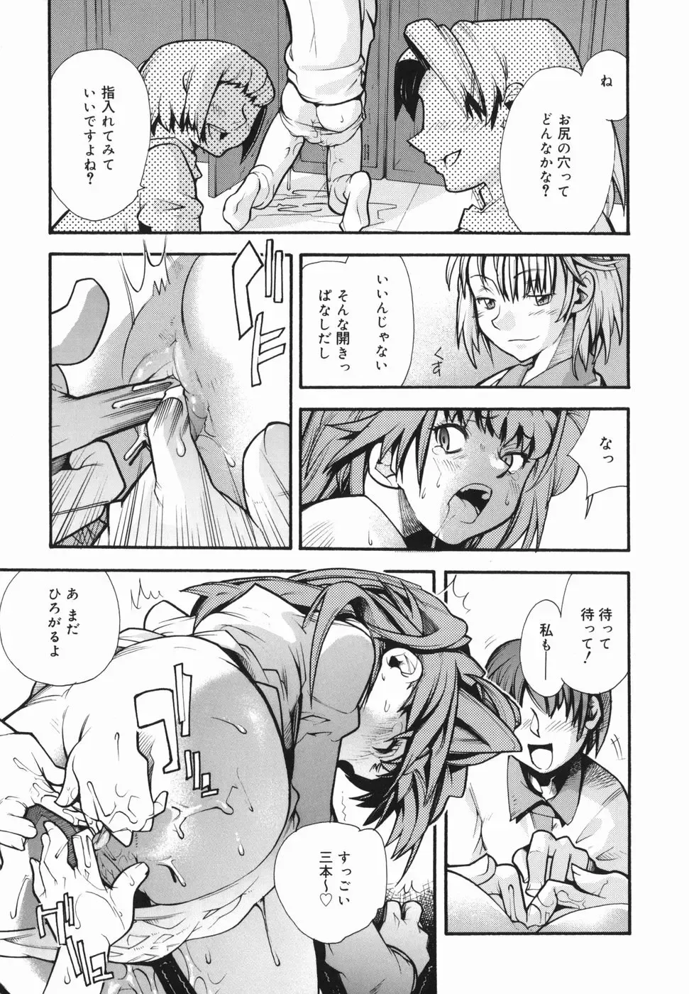 [Tomoe Tenbu] I FEEL Fhentai - Page 69