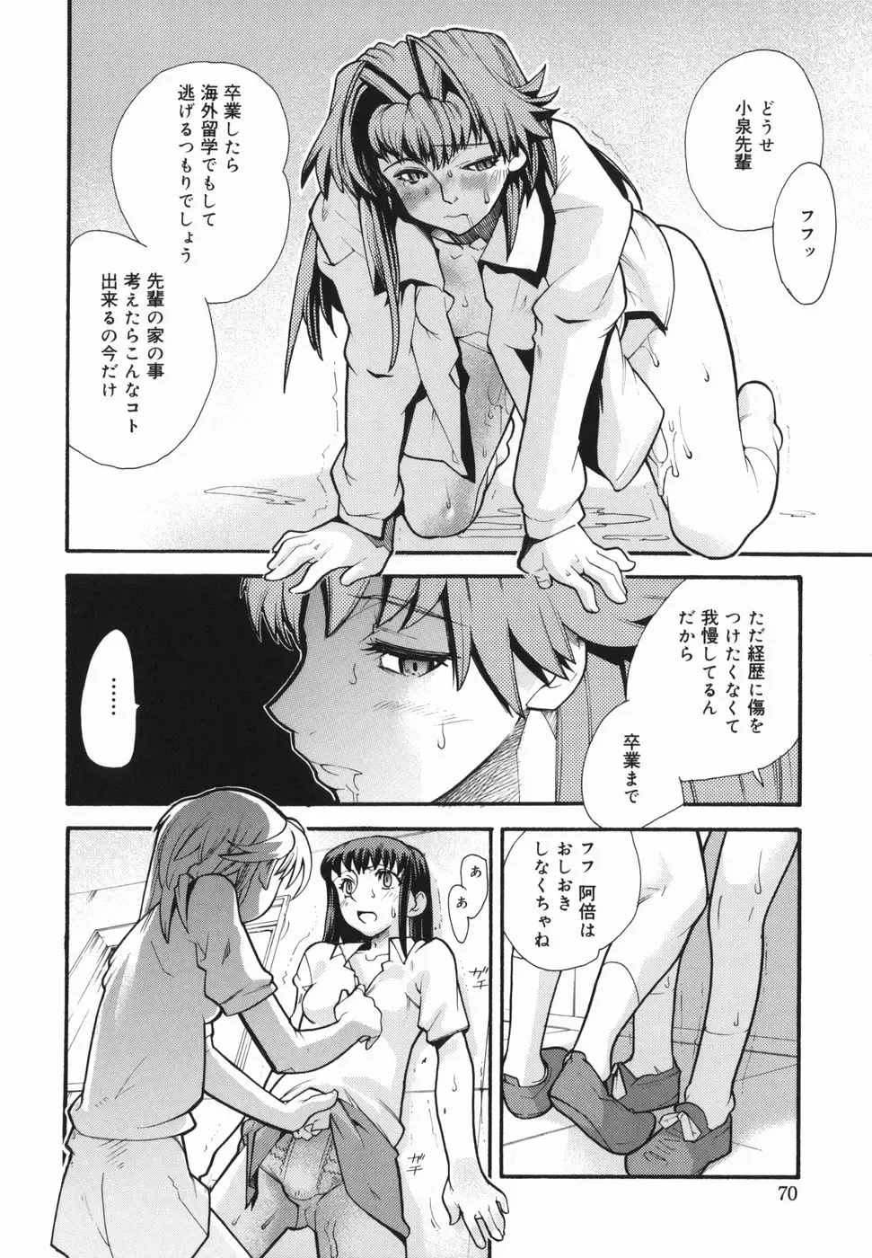 [Tomoe Tenbu] I FEEL Fhentai - Page 72