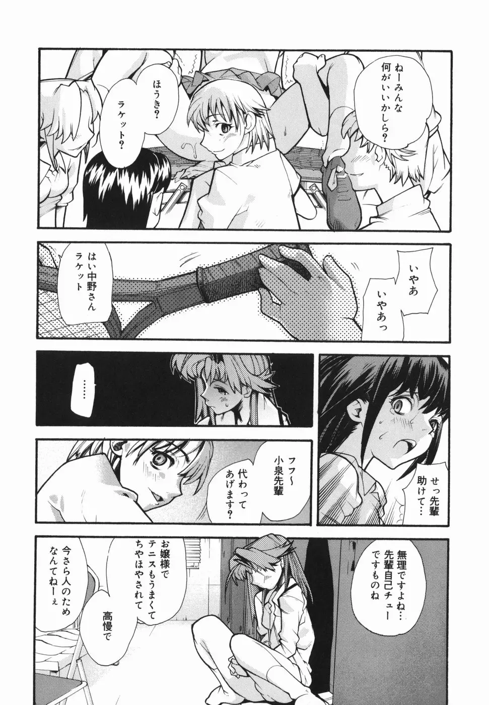 [Tomoe Tenbu] I FEEL Fhentai - Page 74