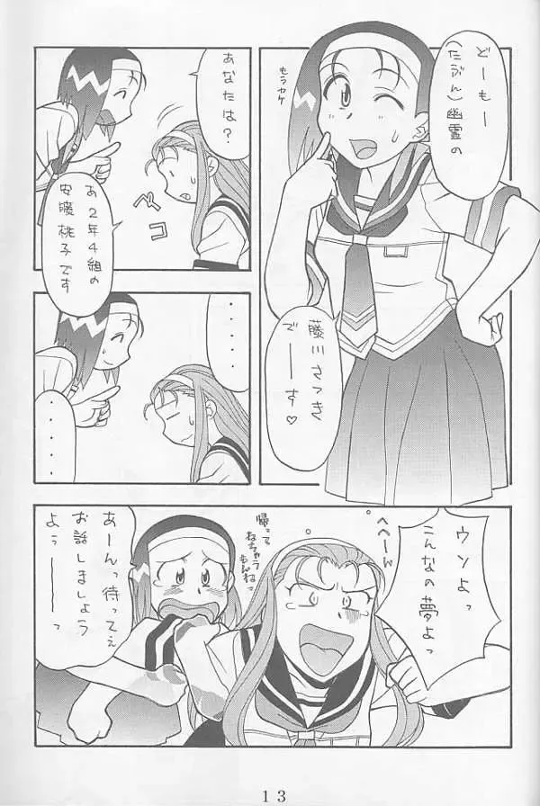 [Sachi Sakana - Yanagi Masashi] ANOTHER LOVE 2 ANOTHER GIRLS Fhentai - Page 12