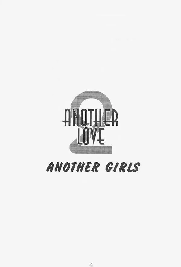 [Sachi Sakana - Yanagi Masashi] ANOTHER LOVE 2 ANOTHER GIRLS Fhentai - Page 3
