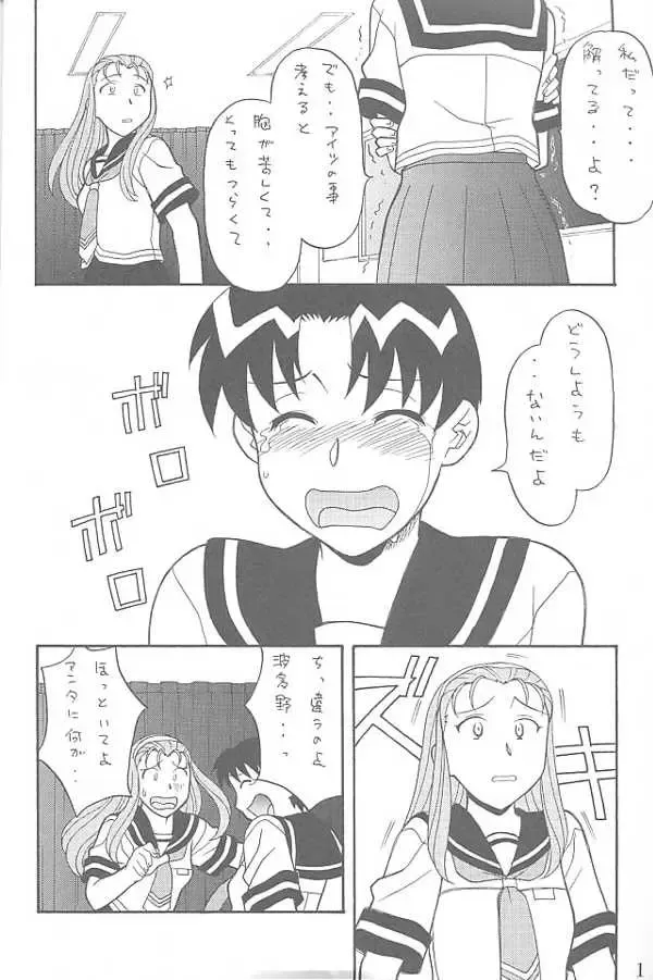 [Sachi Sakana - Yanagi Masashi] ANOTHER LOVE 2 ANOTHER GIRLS Fhentai - Page 9