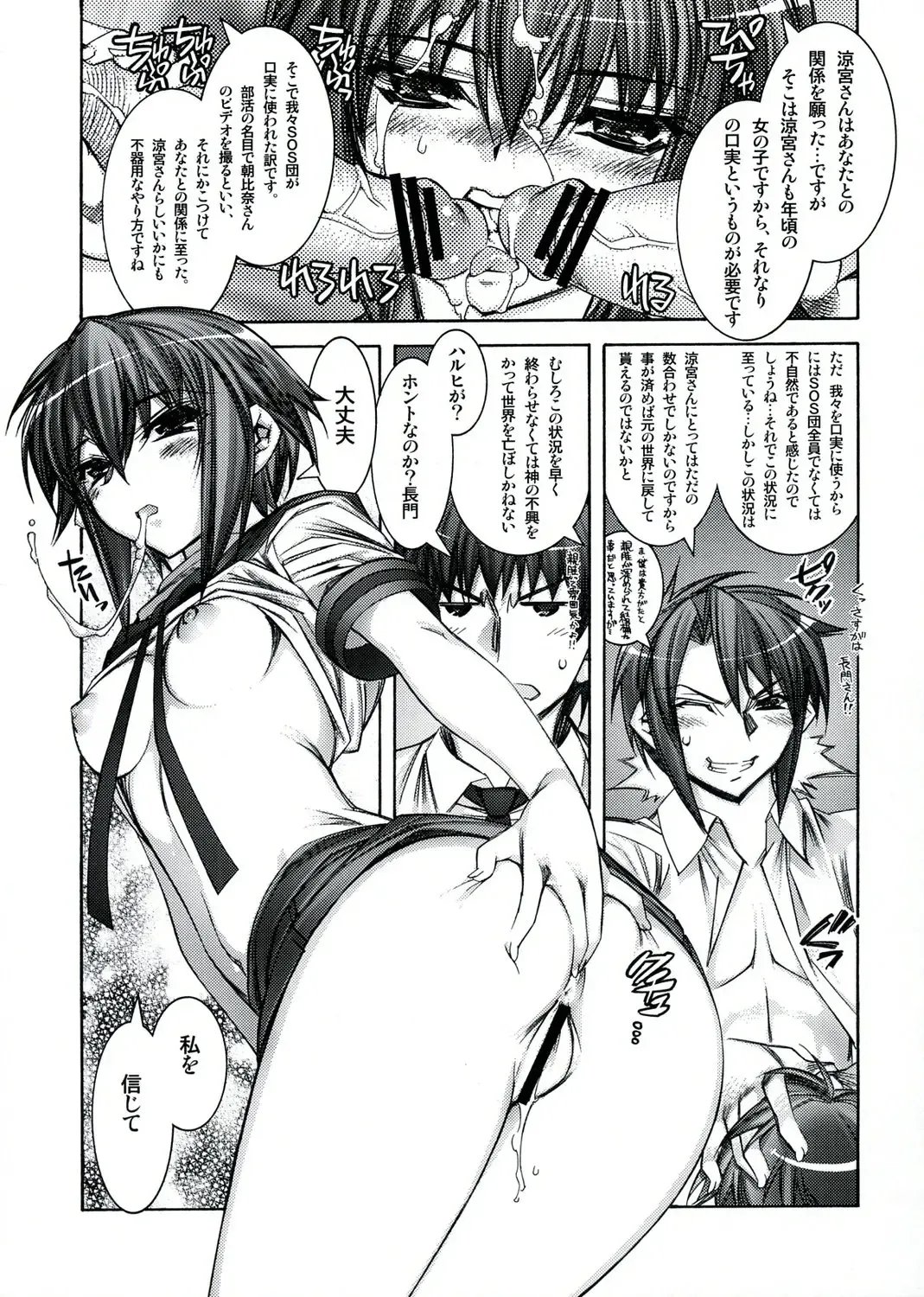 [Hiyo Hiyo] Suzumiya Haruhi no Tenchuusatsu Fhentai - Page 12