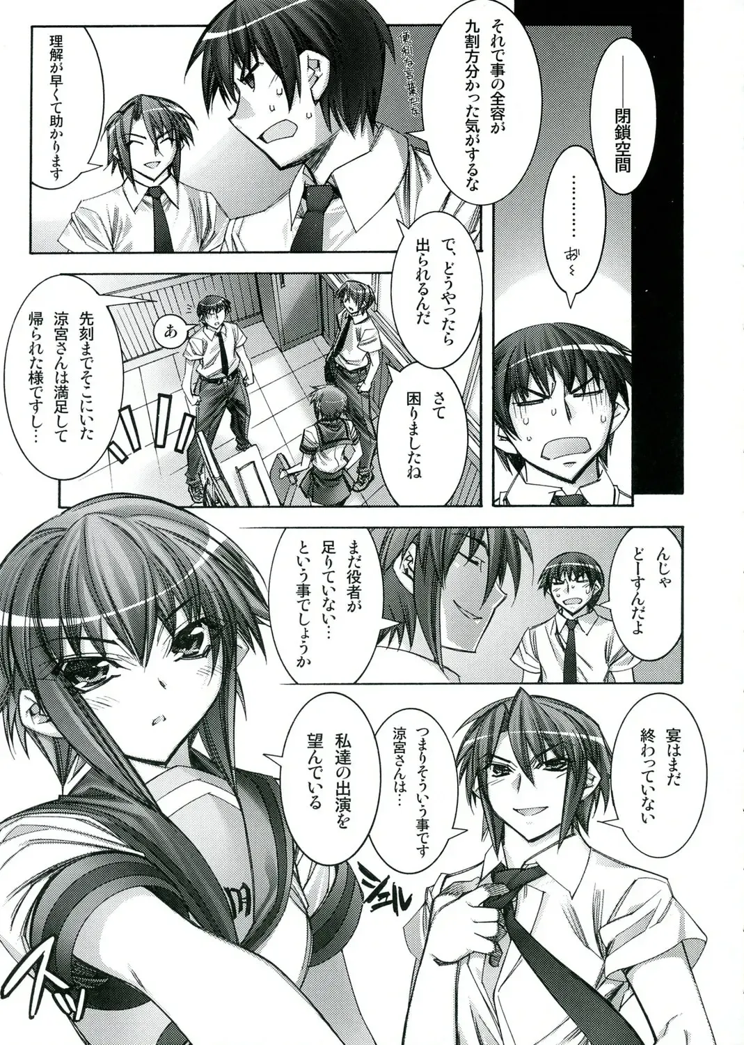 [Hiyo Hiyo] Suzumiya Haruhi no Tenchuusatsu Fhentai - Page 8