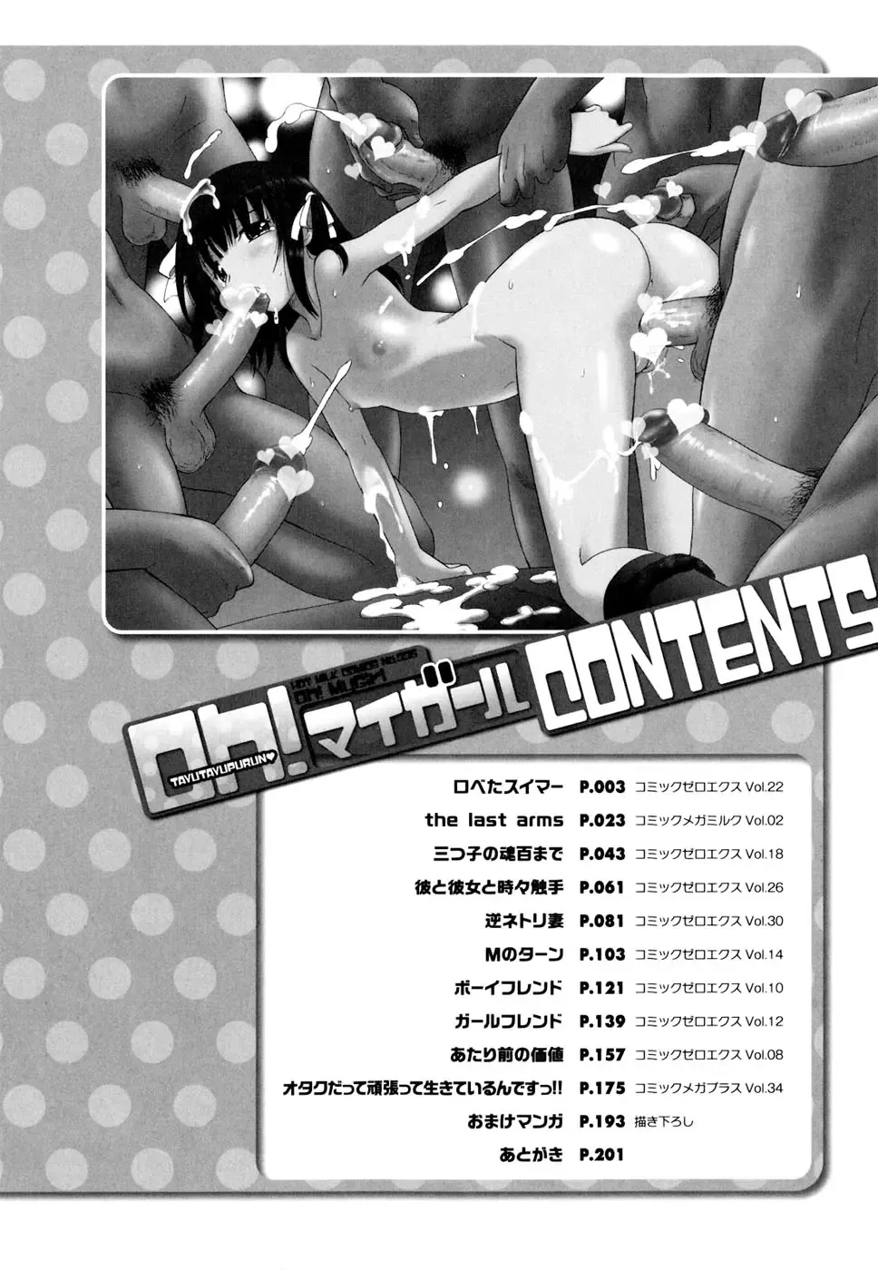 [Otono Natsu] Oh! My Girl Fhentai - Page 104