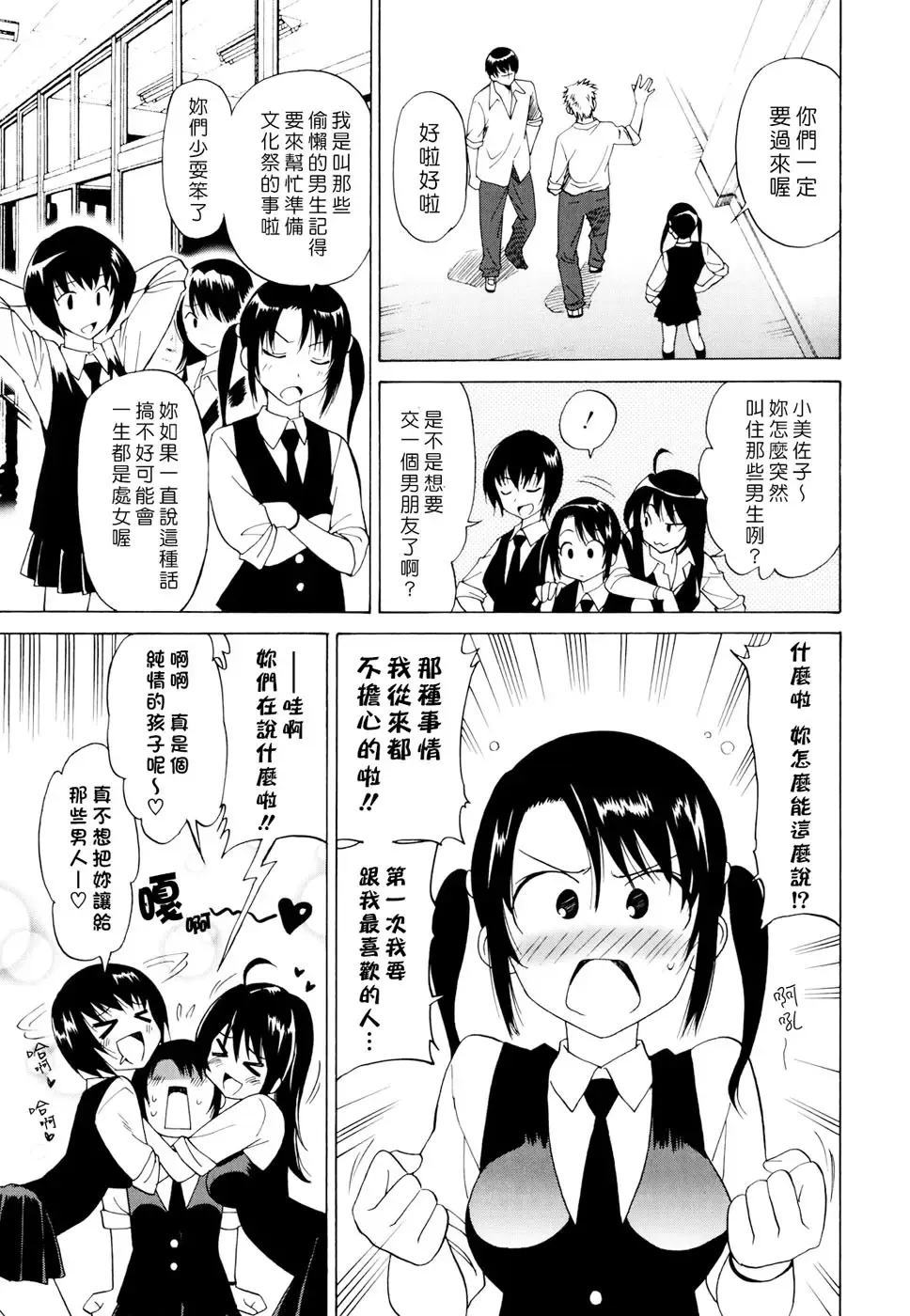 [Otono Natsu] Oh! My Girl Fhentai - Page 123